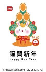 2023 New Year's card rabbit and Kadomatsu vector illustration
