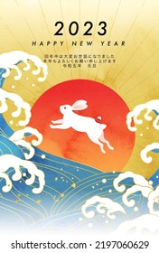 2023 New Year's card with rabbits, sunrise and waves.

Translation:Kotoshi-mo-yoroshiku(May this year be a great one)