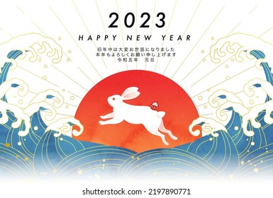 2023 New Year's card with rabbits, sunrise and waves.

Translation:Kotoshi-mo-yoroshiku(May this year be a great one)