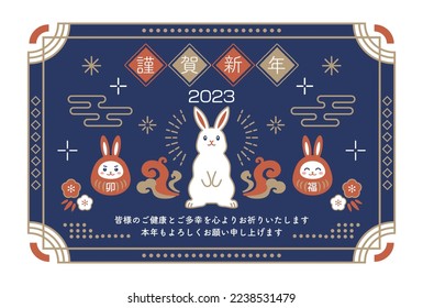 2023 New Year's card with retro rabbit and daruma design.Translating: Happy New Year, I wish you all good health and happiness, Best regards for this year,rabbit, Happiness