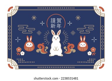 2023 New Year's card with retro rabbit and daruma design.Translating: Happy New Year