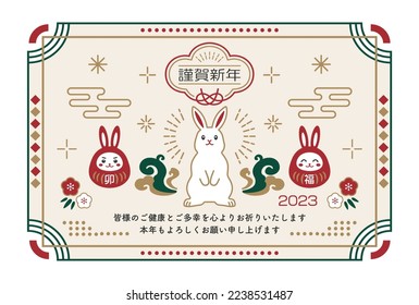 2023 New Year's card with retro rabbit and daruma design.Translating: Happy New Year, I wish you all good health and happiness, Best regards for this year, rabbit, Happiness