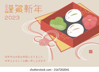 2023 New Year's card template. Vector illustration of Japanese sweets in the shape of rabbits and lucky charms.
Translation: Happy new year. Thank you for everything last year. Best wishes for 2023.