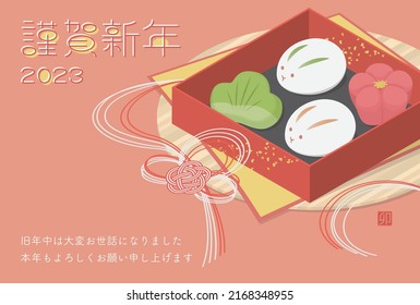 2023 New Year's card template. Vector illustration of Japanese sweets in the shape of rabbits and lucky charms.
Translation: Happy new year. Thank you for everything last year. Best wishes for 2023.