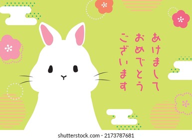 2023 New Year's card template of the Rabbit and Japanese pattern. The sentence means "Happy new year" in Japanese.
