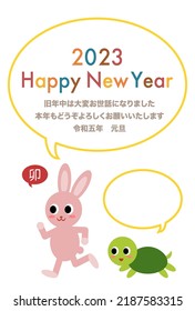 2023 New Year's card. Vector Illustration of the hare and the tortoise. Chinese characters is Rabbit. Japanese is Last year was very indebted. I look forward to seeing you again this year.