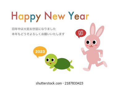 2023 New Year's card. Vector Illustration of the hare and the tortoise. Chinese characters is Rabbit. Japanese is Last year was very indebted. I look forward to seeing you again this year.