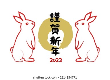 2023 New Year's card. Vector illustration of two rabbit and a circle. Japanese language translation is Happy new year. 