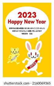 2023 New Year's card. Year of the Rabbit. Running rabbit and tiger. Vector illustration. Japanese language translation: Last year was very indebted. I look forward to seeing you again this year.