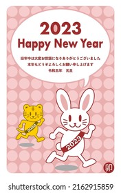 2023 New Year's card. Year of the Rabbit. Running rabbit and tiger. Vector illustration. Japanese language translation: Last year was very indebted. I look forward to seeing you again this year.