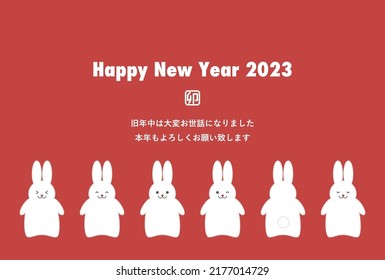 2023 New Year's card. Year of the Rabbit. Cute rabbit design. Japanese is "Happy new year" "Last year was very indebted" "I look forward to seeing you again this year".