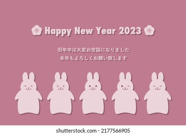 2023 New Year's card. Year of the Rabbit. Cute rabbit design. Japanese is "Happy new year" "Last year was very indebted" "I look forward to seeing you again this year".