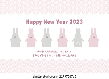 2023 New Year's card. Year of the Rabbit. Cute rabbit design. 
Japanese is "Happy new year" "Last year was very indebted" "I look forward to seeing you again this year".