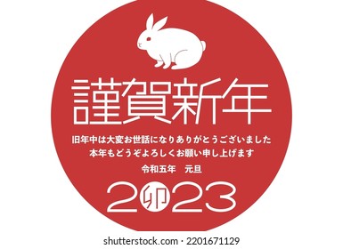 2023 New Year's card. New year greetings and design of rabbit. Vector illustration. Japanese is "Happy new year. Last year was very indebted. I look forward to seeing you again this year".