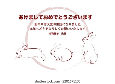 2023 New Year's card. New year greetings and design of rabbit. Vector illustration. Japanese is "Happy new year. Last year was very indebted. I look forward to seeing you again this year".