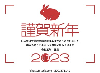 2023 New Year's card. New year greetings and design of rabbit. Vector illustration. Japanese is "Happy new year. Last year was very indebted. I look forward to seeing you again this year".