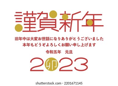 2023 New Year's card. New year greetings and design of typography. Vector illustration. Japanese is "Happy new year. Last year was very indebted. I look forward to seeing you again this year".