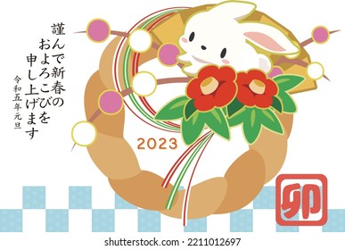 2023 New Year's card with New Year decorations and a rabbit“ I wish you a happy New Year.The first year,New Year's Day, is written in Japanese.and”The letter “u” means rabbit.