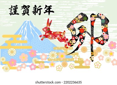 2023 New Year's card-green background illustration material with Japanese pattern.The character in the work means rabbit in Japanese.
Also, the text means happy new year.