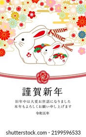 2023 New Year's card-white background illustration material with Japanese pattern.The character in the work means rabbit in Japanese.
Also, the text means happy new year.