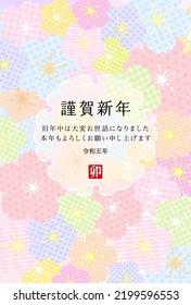 2023 New Year's card-white background illustration material with Japanese pattern.The character in the work means rabbit in Japanese.
Also, the text means happy new year.