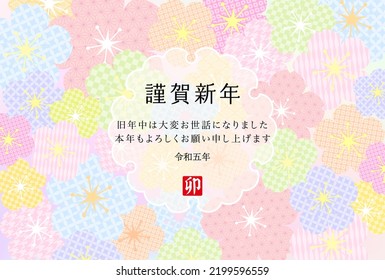 2023 New Year's card-white background illustration material with Japanese pattern.The character in the work means rabbit in Japanese.
Also, the text means happy new year.