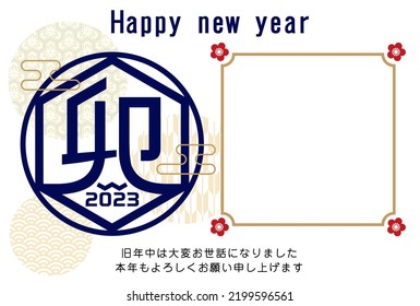 2023 New Year's card-white background illustration material with Japanese pattern.The character in the work means rabbit in Japanese.
Also, the text means happy new year.