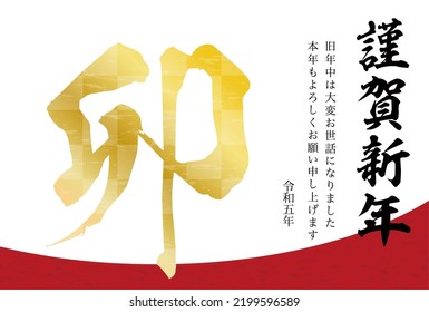 2023 New Year's card-white background illustration material with Japanese pattern.The character in the work means rabbit in Japanese.
Also, the text means happy new year.