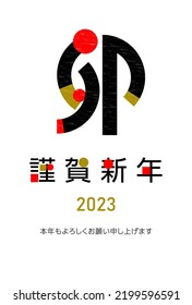 2023 New Year's card-white background illustration material with Japanese pattern.The character in the work means rabbit in Japanese.
Also, the text means happy new year.