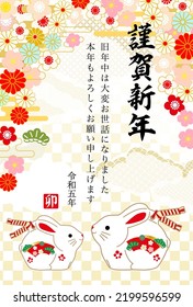 2023 New Year's card-white background illustration material with Japanese pattern.The character in the work means rabbit in Japanese.
Also, the text means happy new year.