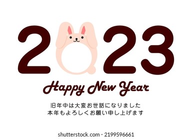 2023 New Year's card-white background illustration material with Japanese pattern.The character in the work means rabbit in Japanese.
Also, the text means happy new year.