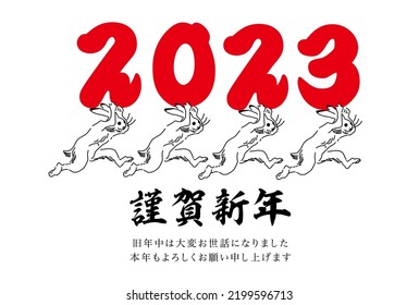 2023 New Year's card-white background illustration material with Japanese pattern.The character in the work means rabbit in Japanese.
Also, the text means happy new year.