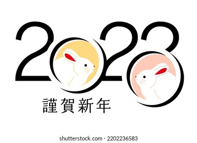 2023 New Year's card-white background illustration material with Japanese pattern.The character in the work means rabbit in Japanese.
Also, the text means happy new year.