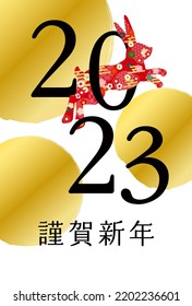2023 New Year's card-white background illustration material with Japanese pattern.The character in the work means rabbit in Japanese.
Also, the text means happy new year.