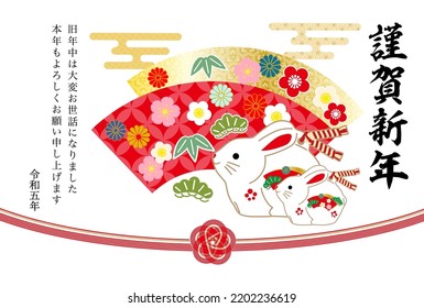 2023 New Year's card-white background illustration material with Japanese pattern.The character in the work means rabbit in Japanese.
Also, the text means happy new year.