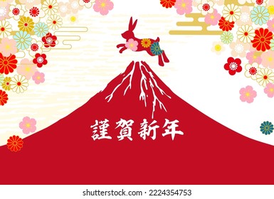 2023 New Year's card-white background illustration material with Japanese pattern.The character in the work means rabbit in Japanese.
Also, the text means happy new year.