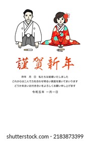 2023 New Year's Wedding Congratulations Card with bride and groom sitting side by side. Translation: happy new year. Last year we got married. We will build a bright family together. Best regards.