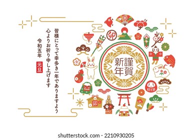 2023 Rabbit and lucky charm Japanese New Year's card. Translating: Happy New Year,Rabbit,I wish you all a happy new year,Happiness,2023,New Year's Day,full house