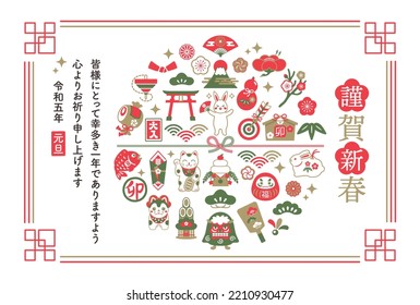 2023 Rabbit and lucky charm Japanese New Year's card. Translating: Happy New Year,Rabbit,I wish you all a happy new year,Happiness,2023,New Year's Day,full house