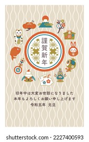 2023 Rabbit and lucky charm Japanese New Year's card. Translating: Happy New Year,Rabbit,I wish you all a happy new year,Happiness,2023,New Year's Day