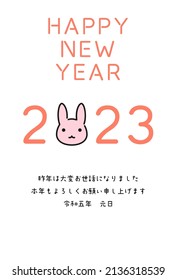 2023 Rabbit New Year's card, simple cute rabbit - Translation: Happy New Year, thank you again this year.Reiwa5