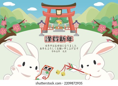 2023 rabbit New Year's card.The first visit to a shrine in the new year"Thank you for your support last year, New Year's Day. Thank you again for this year's, New Year's Day."and  "Excell