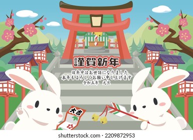 2023 rabbit New Year's card.The first visit to a shrine in the new year"Thank you for your support last year, New Year's Day. Thank you again for this year's, New Year's Day."and  "Excell