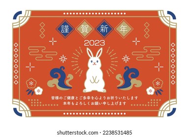 2023 Diseño retro de conejo tarjeta de Año Nuevo. Traducción: Feliz Año Nuevo, les deseo a todos buena salud y felicidad, saludos mejores para este año