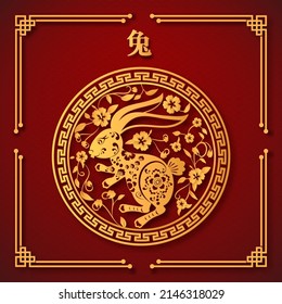 2023 Rabbit Symbol for Happy Chinese new year. chinese traditional. Chinese translation is mean Year of Rabbit Happy chinese new year.