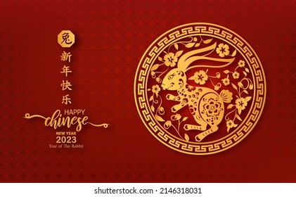 2023 Rabbit Symbol for Happy Chinese new year. Chinese traditional. Chinese translation is mean Year of Rabbit Happy chinese new year.