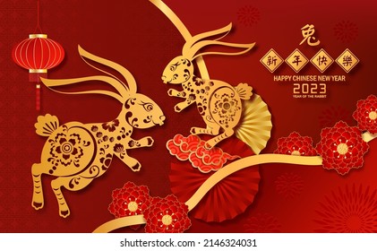 2023 Rabbit Symbol for Happy Chinese new year. Chinese traditional. Chinese translation is mean Year of Rabbit Happy chinese new year.