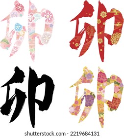 2023 Simple Japanese New Year card written by brush