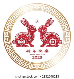 2023 Year with paper art cut white background, Chinese zodiac, Beautiful Bunny with Floral fancy hare with laser cut pattern for die cutting or template,Translation;Happy new year,Year of rabbit