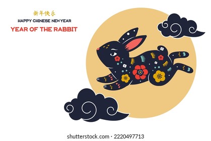 2023 year of rabbit. Chinese new year banner design. Lunar animal rabbit moon and clouds. Template for calendar and cards for traditional celebrations. Translation mean Happy New year